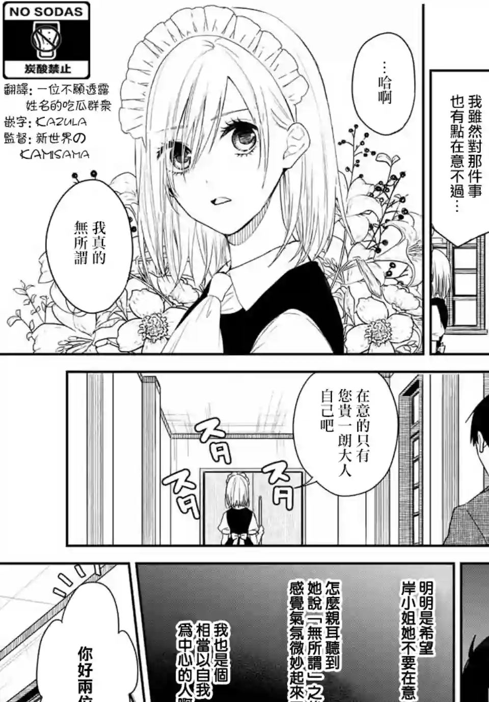 女仆岸小姐连载33