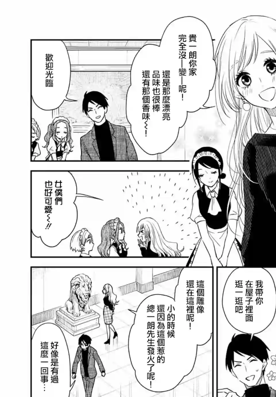 女仆岸小姐连载33