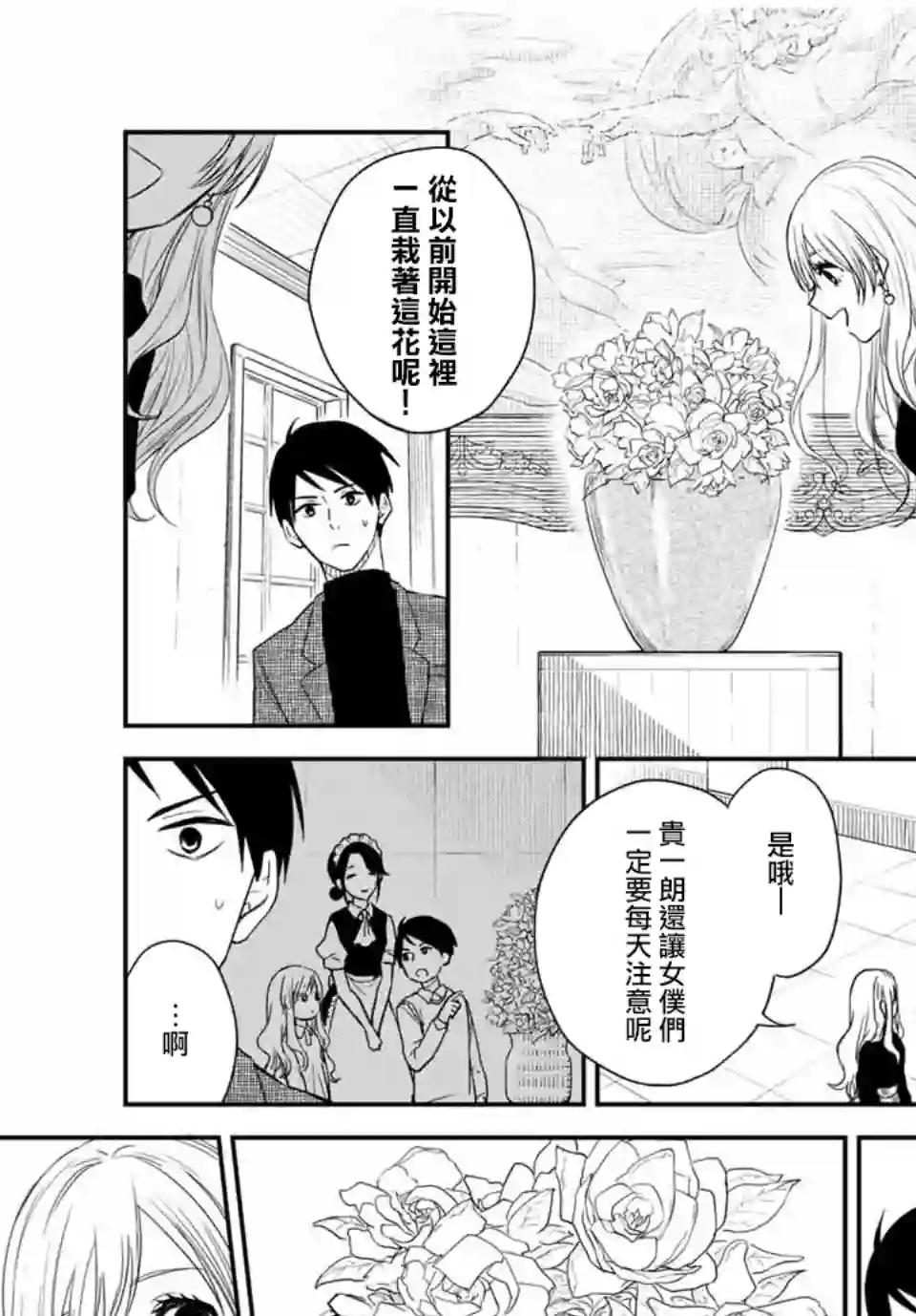 女仆岸小姐连载33