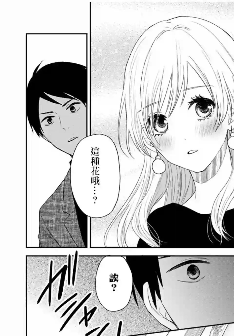 女仆岸小姐连载33