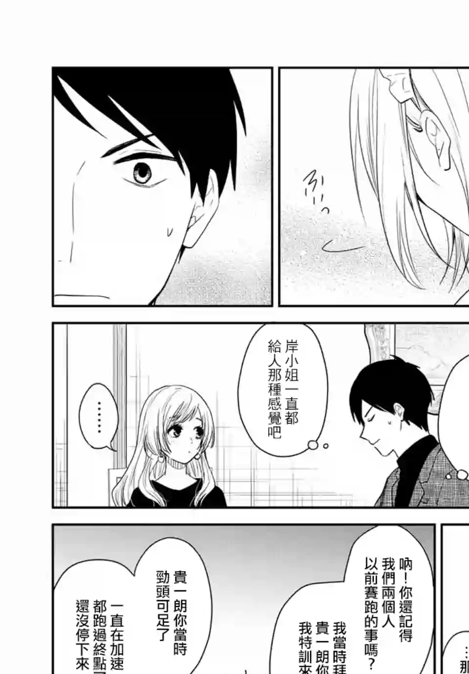 女仆岸小姐连载34