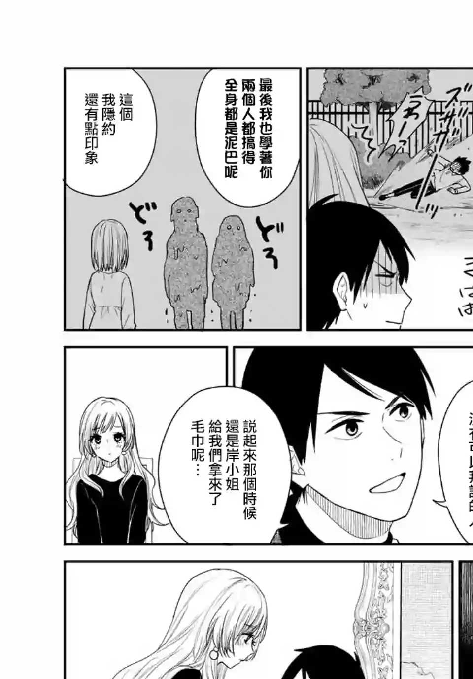 女仆岸小姐连载34