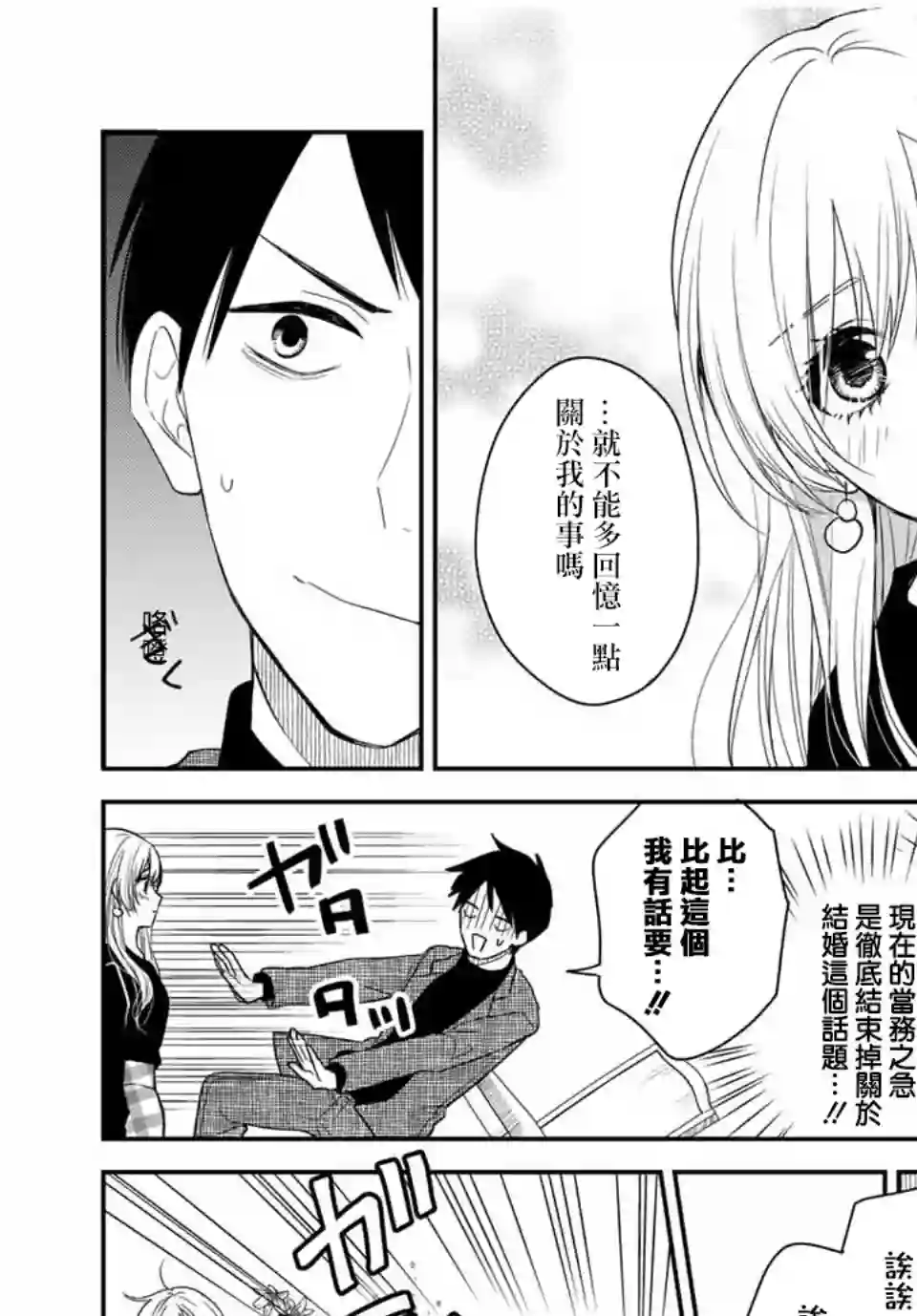 女仆岸小姐连载34