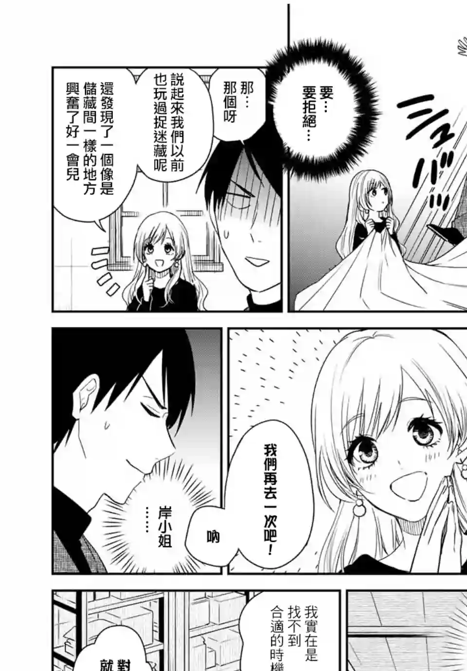 女仆岸小姐连载34