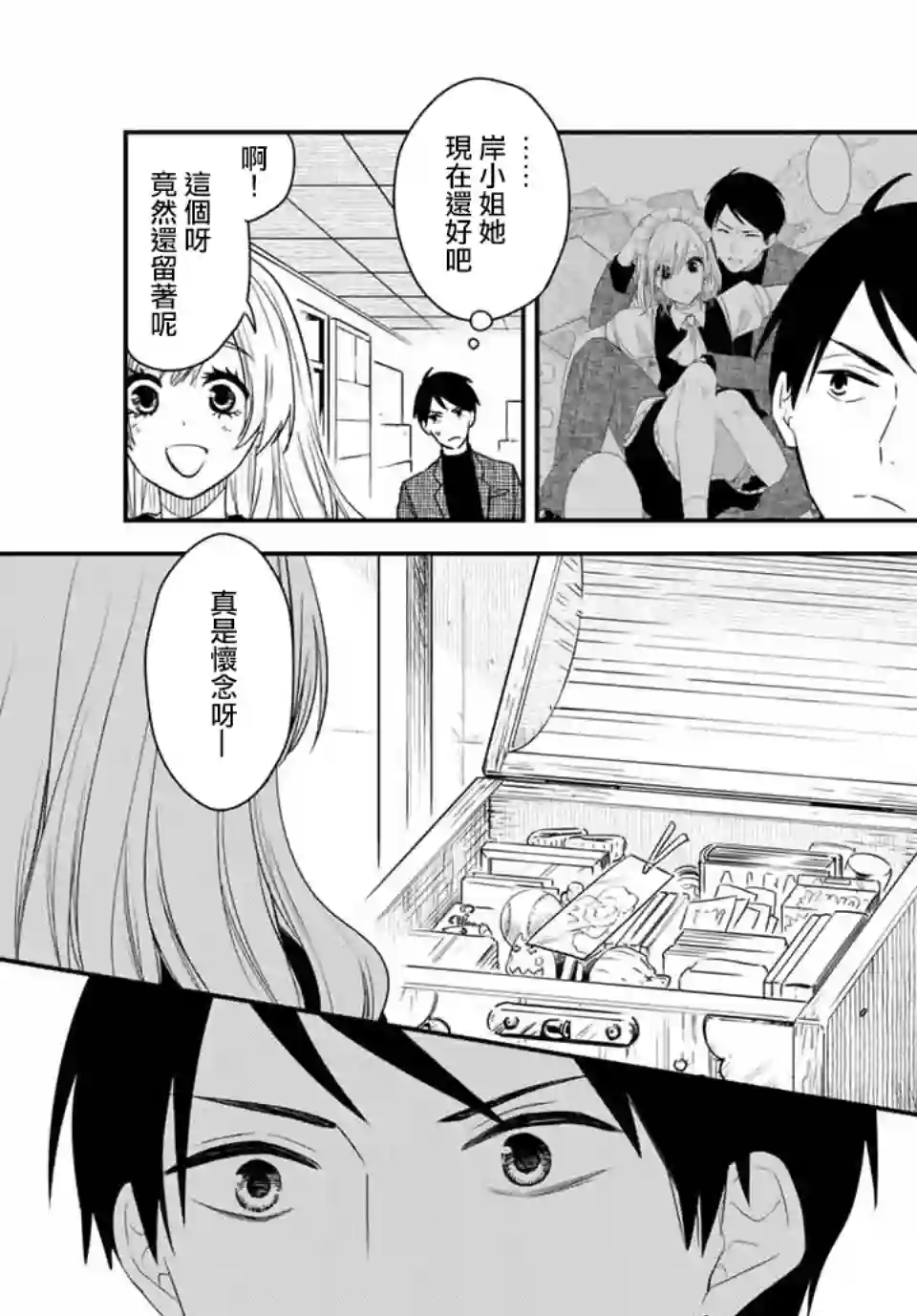 女仆岸小姐连载34