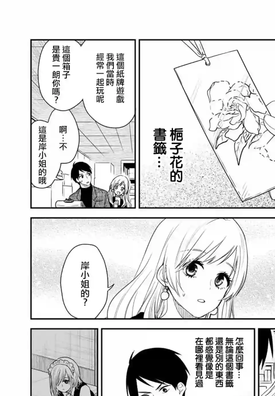 女仆岸小姐连载34