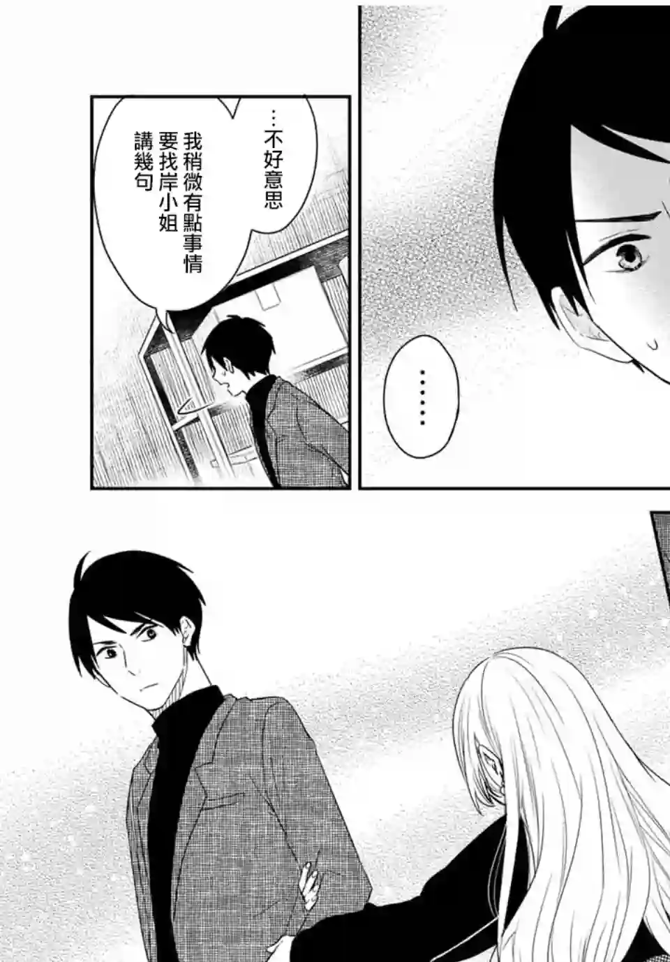 女仆岸小姐连载34