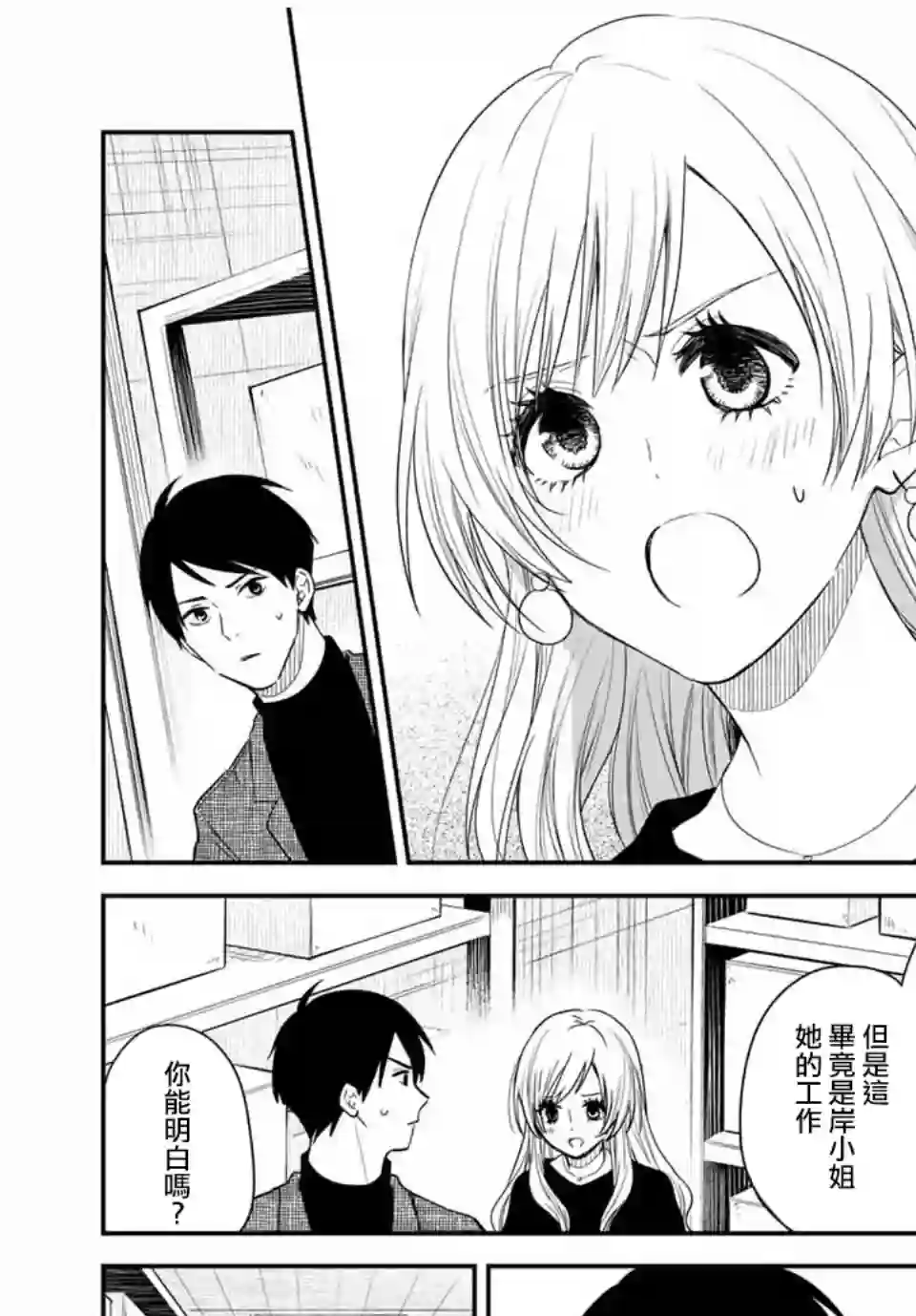 女仆岸小姐连载34