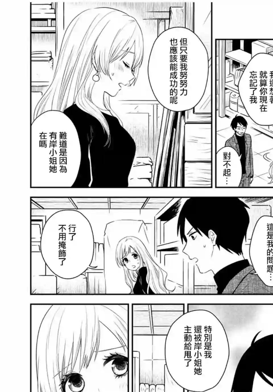 女仆岸小姐连载35