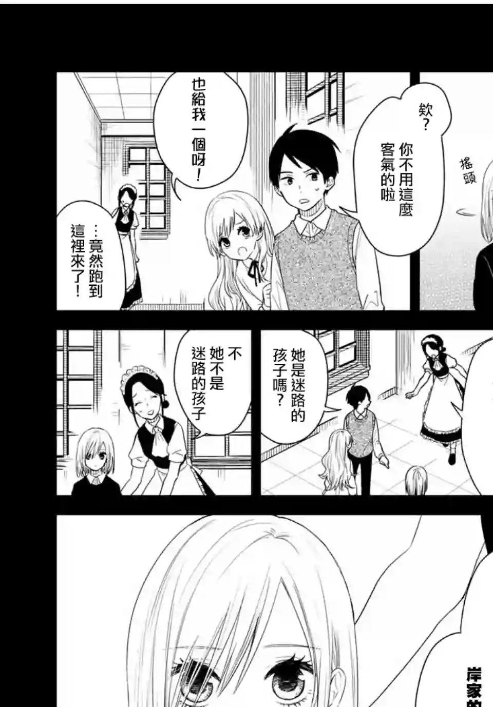 女仆岸小姐连载35