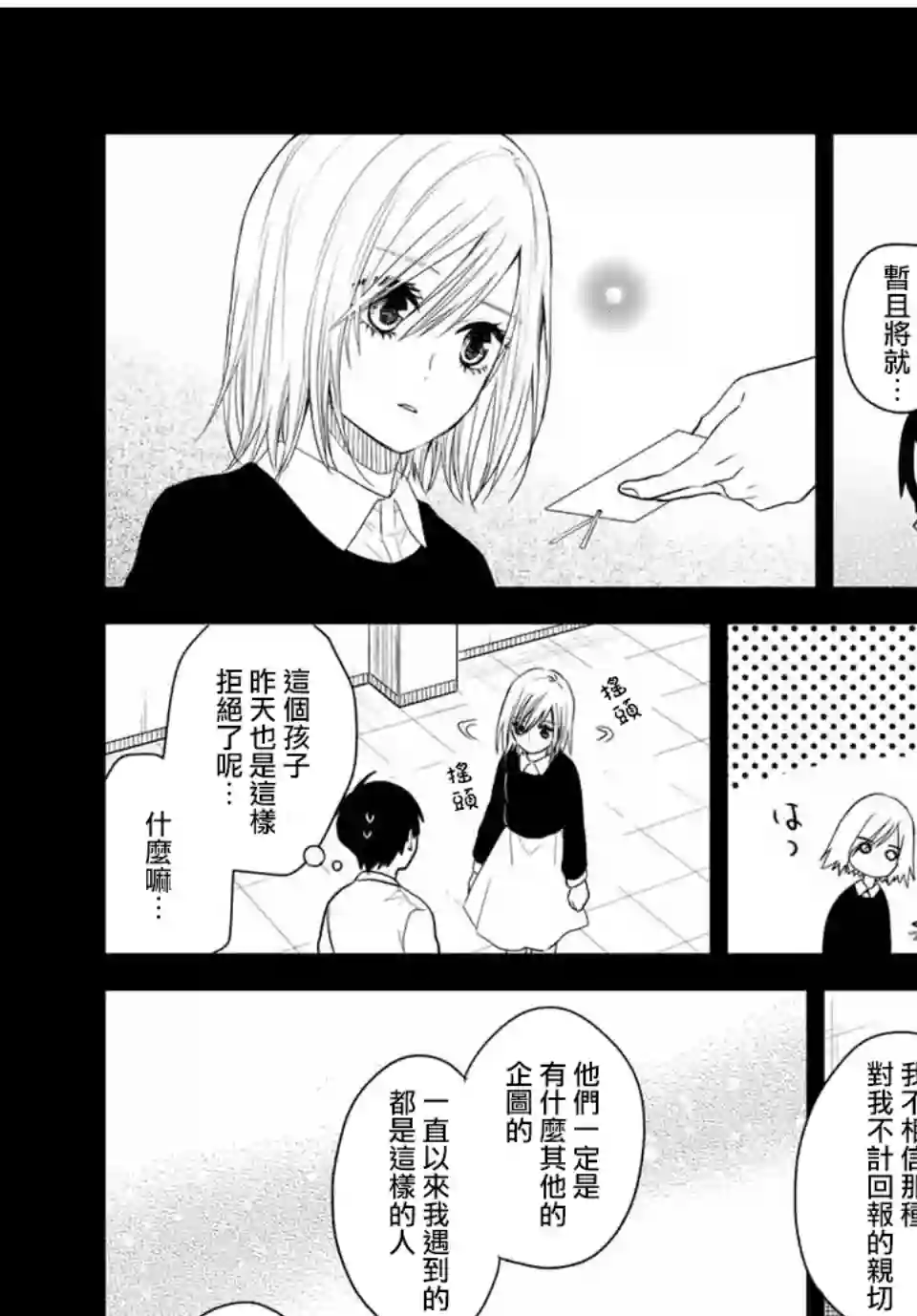 女仆岸小姐连载35