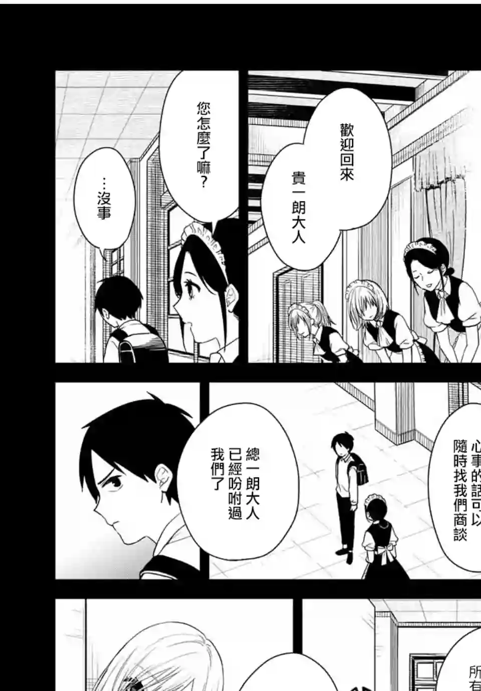 女仆岸小姐连载36