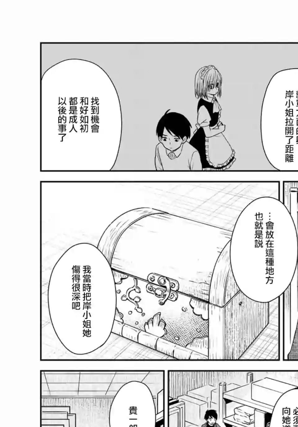 女仆岸小姐连载36