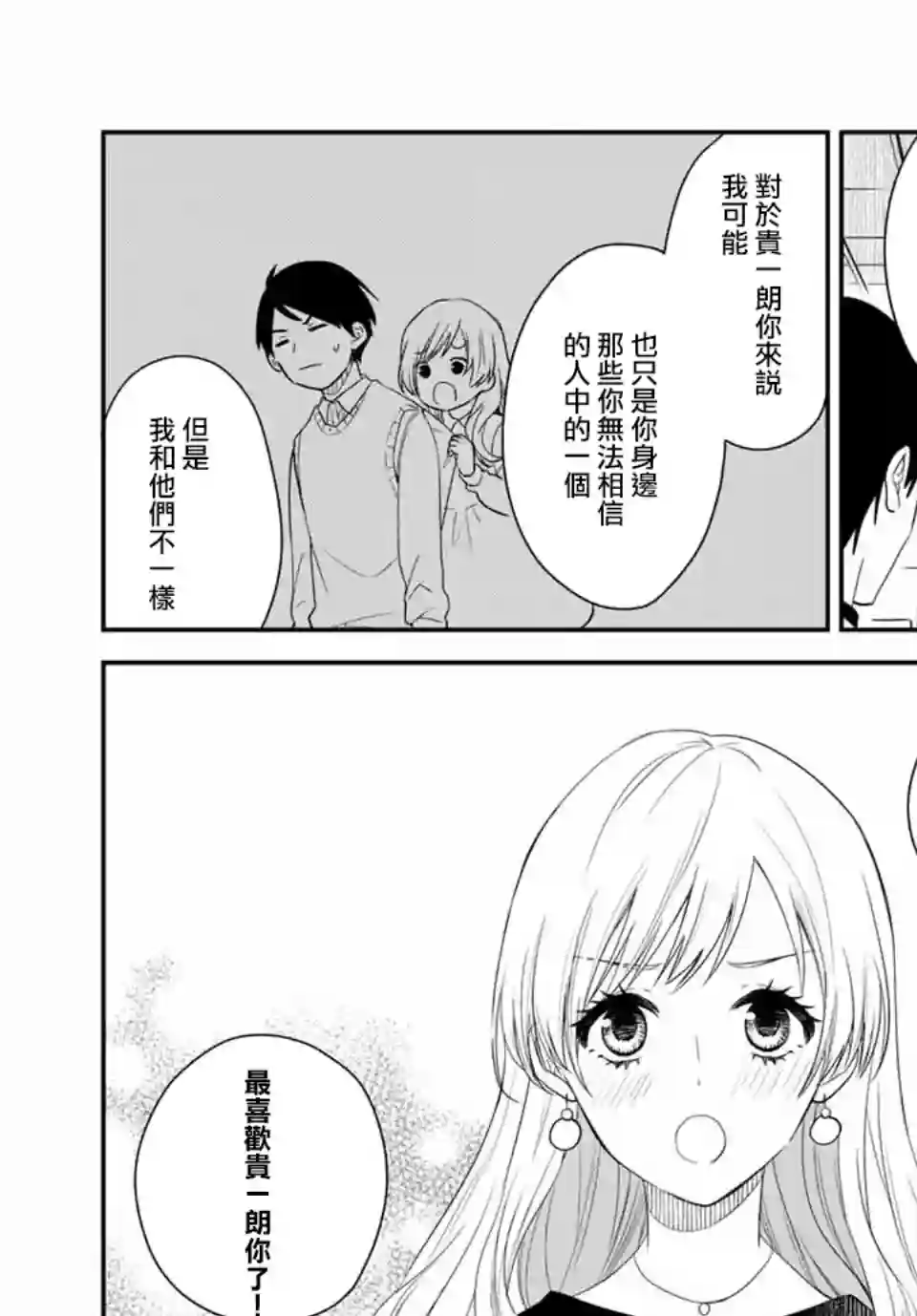 女仆岸小姐连载36