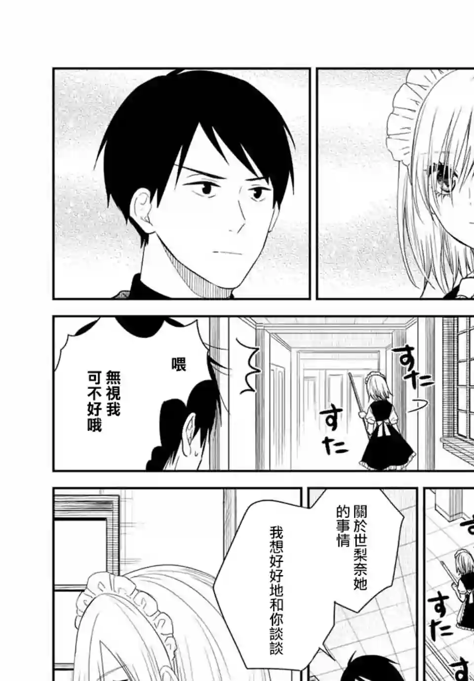 女仆岸小姐连载36