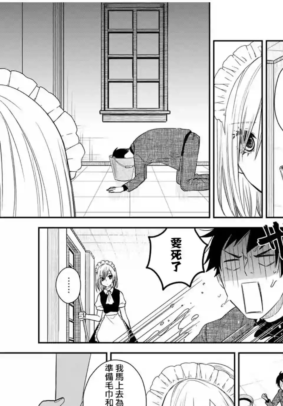 女仆岸小姐连载36