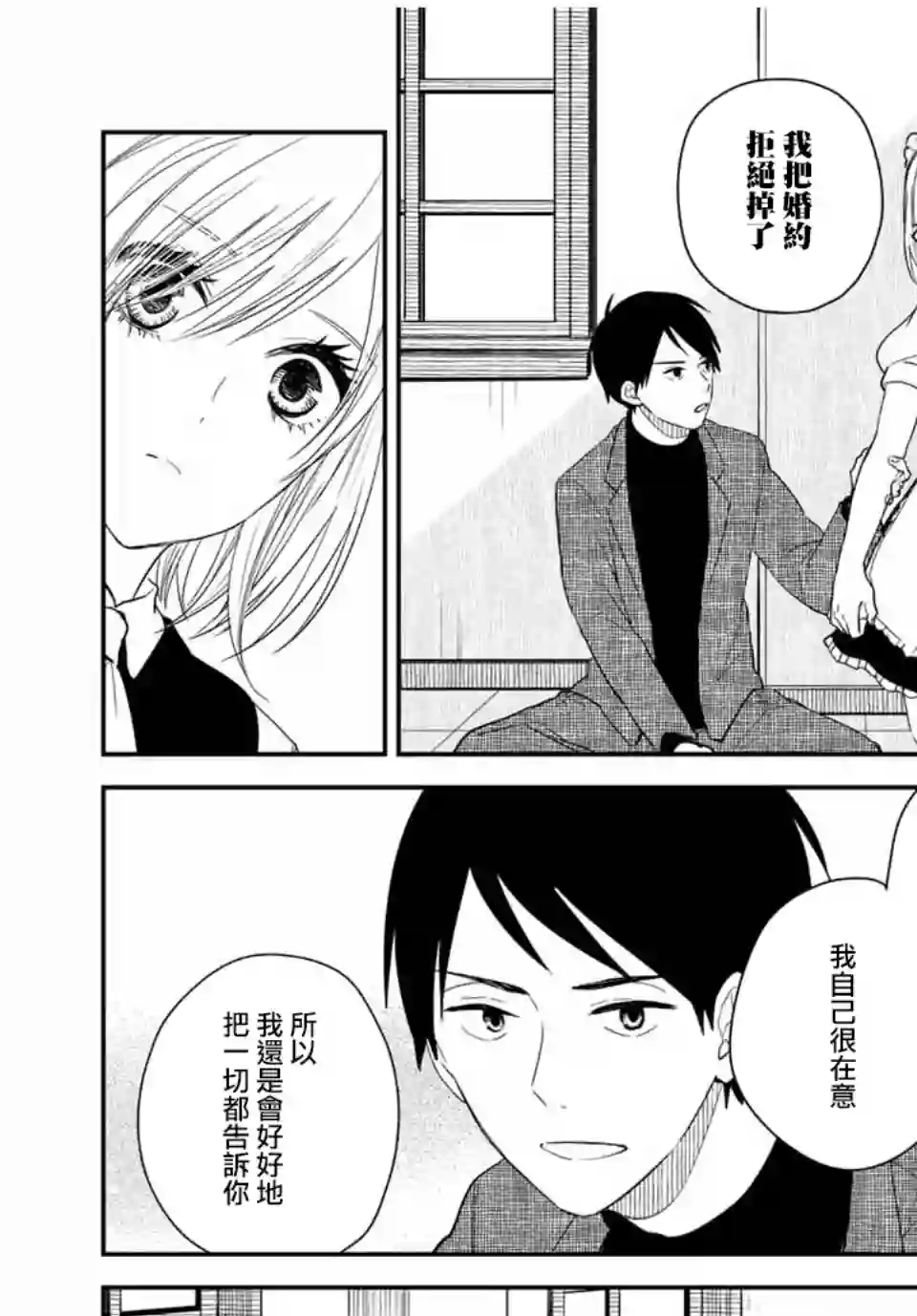 女仆岸小姐连载36