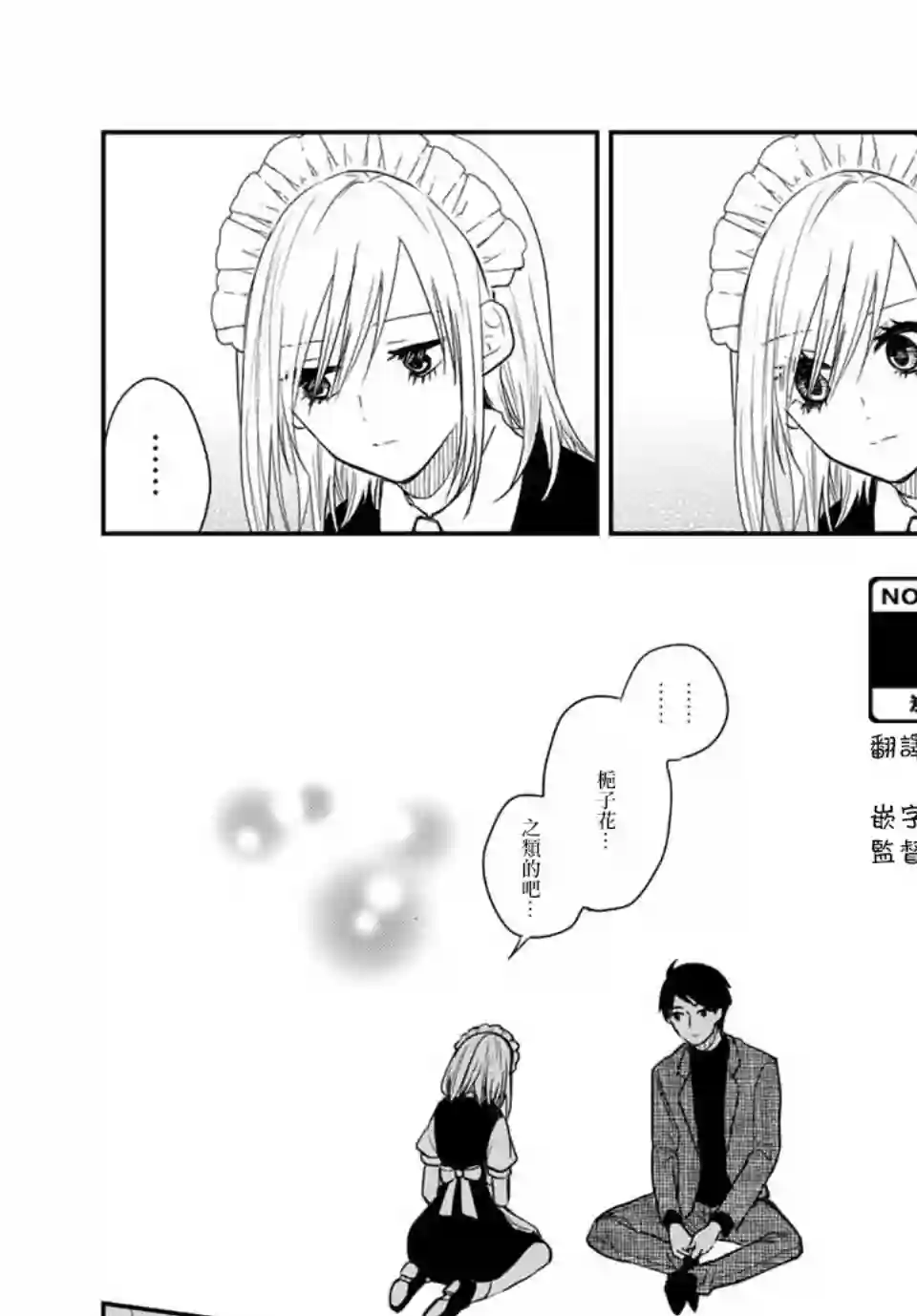 女仆岸小姐连载36