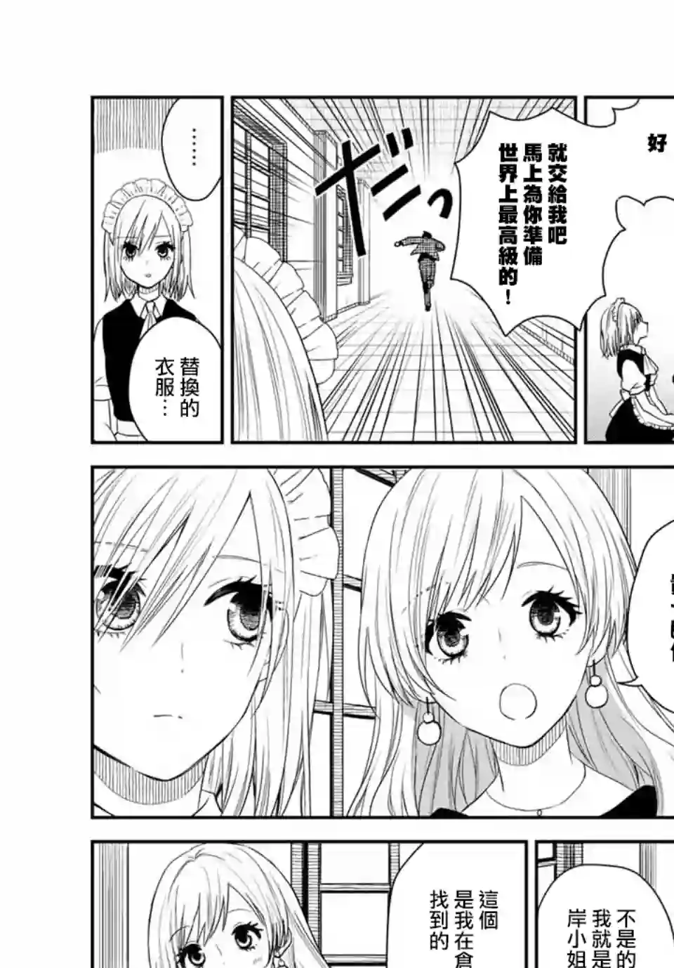 女仆岸小姐连载36