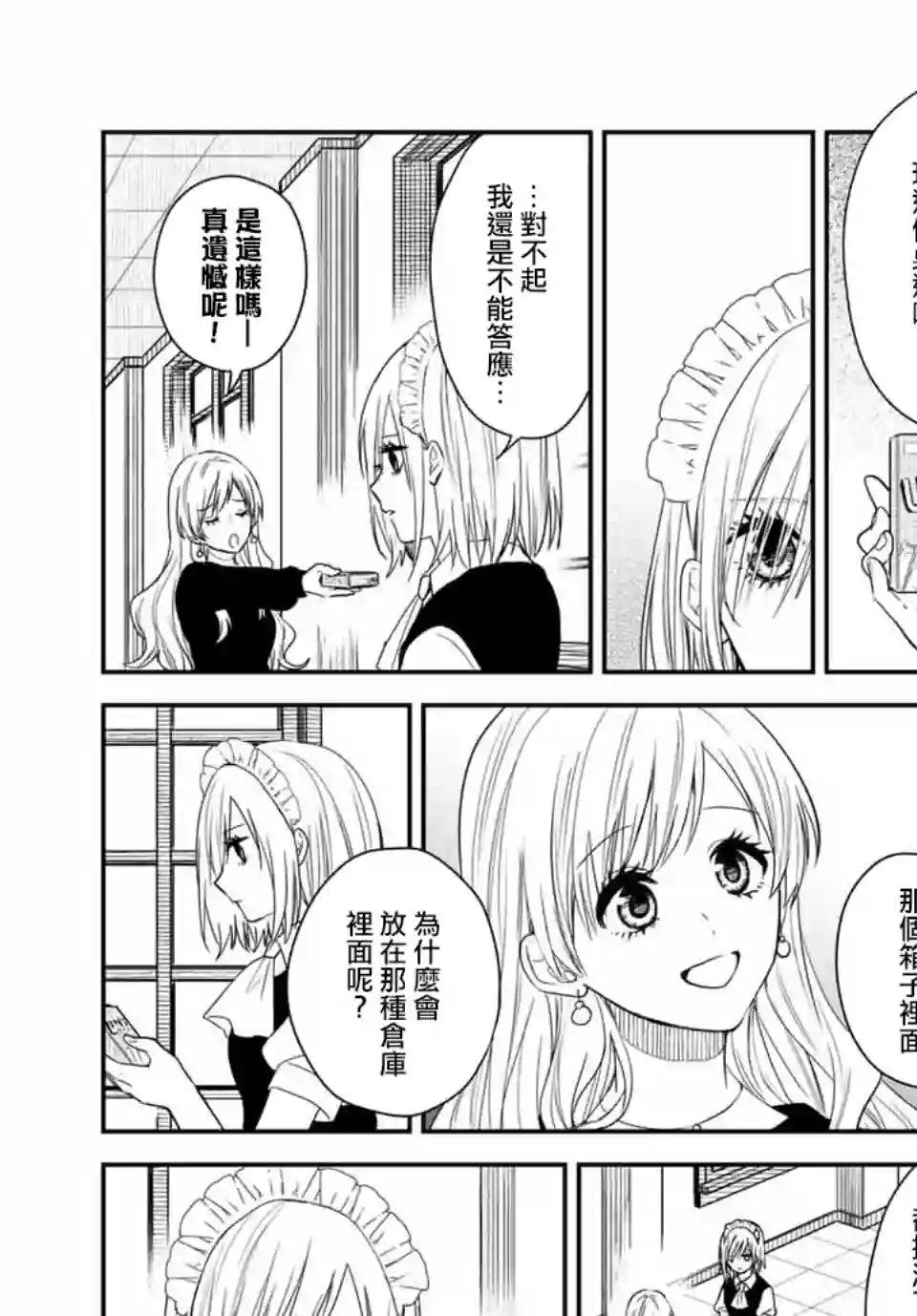 女仆岸小姐连载36