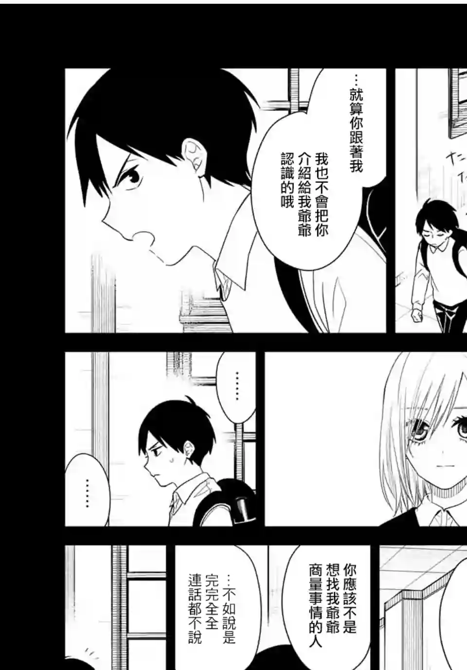 女仆岸小姐连载36