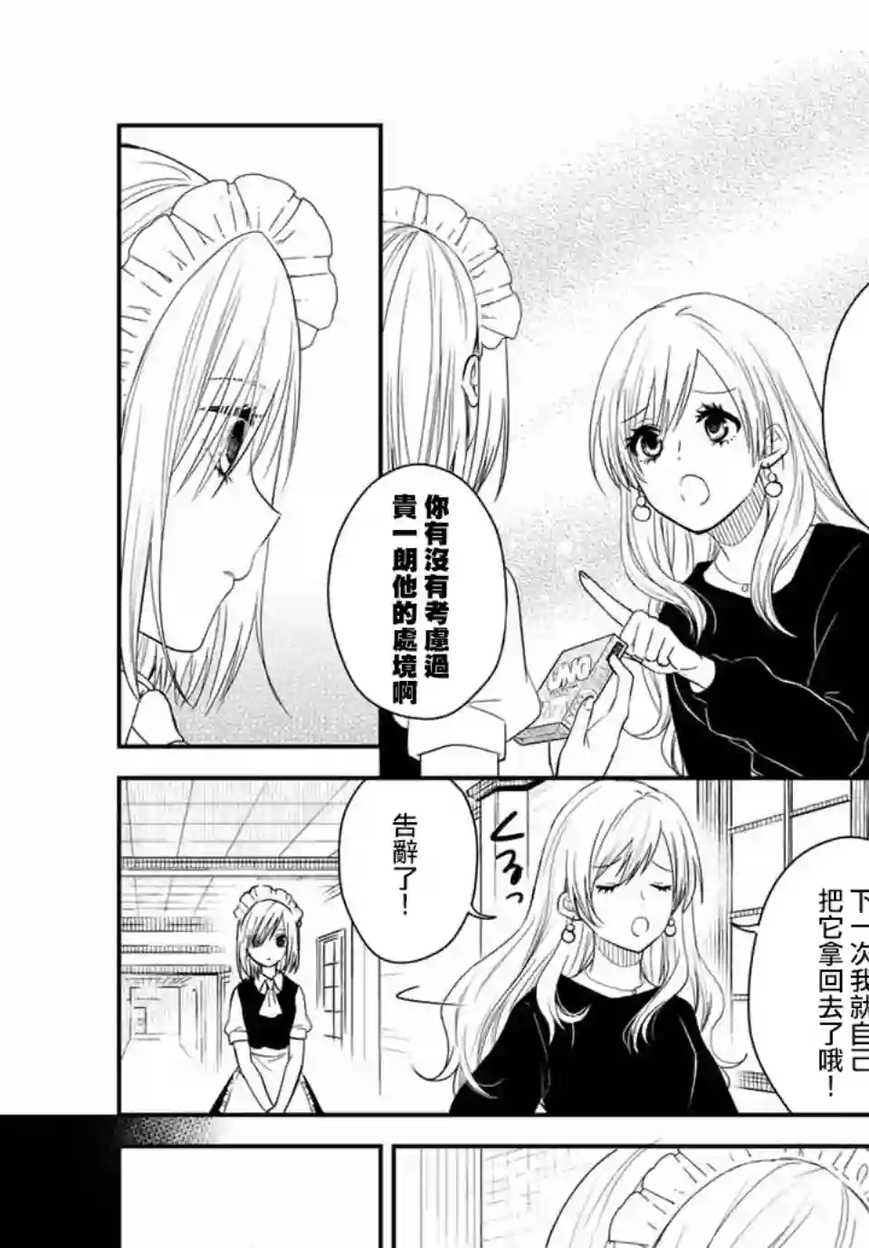 女仆岸小姐连载36