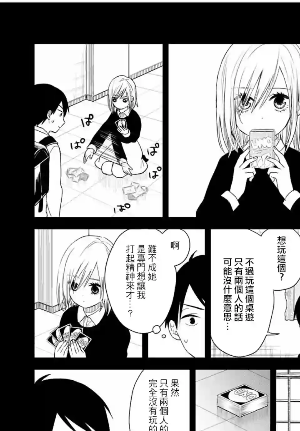 女仆岸小姐连载36