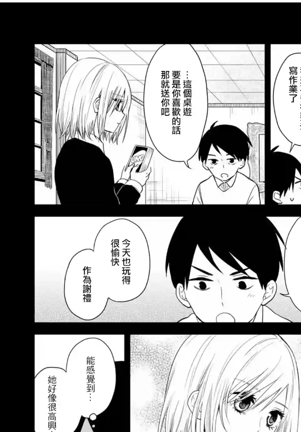 女仆岸小姐连载36