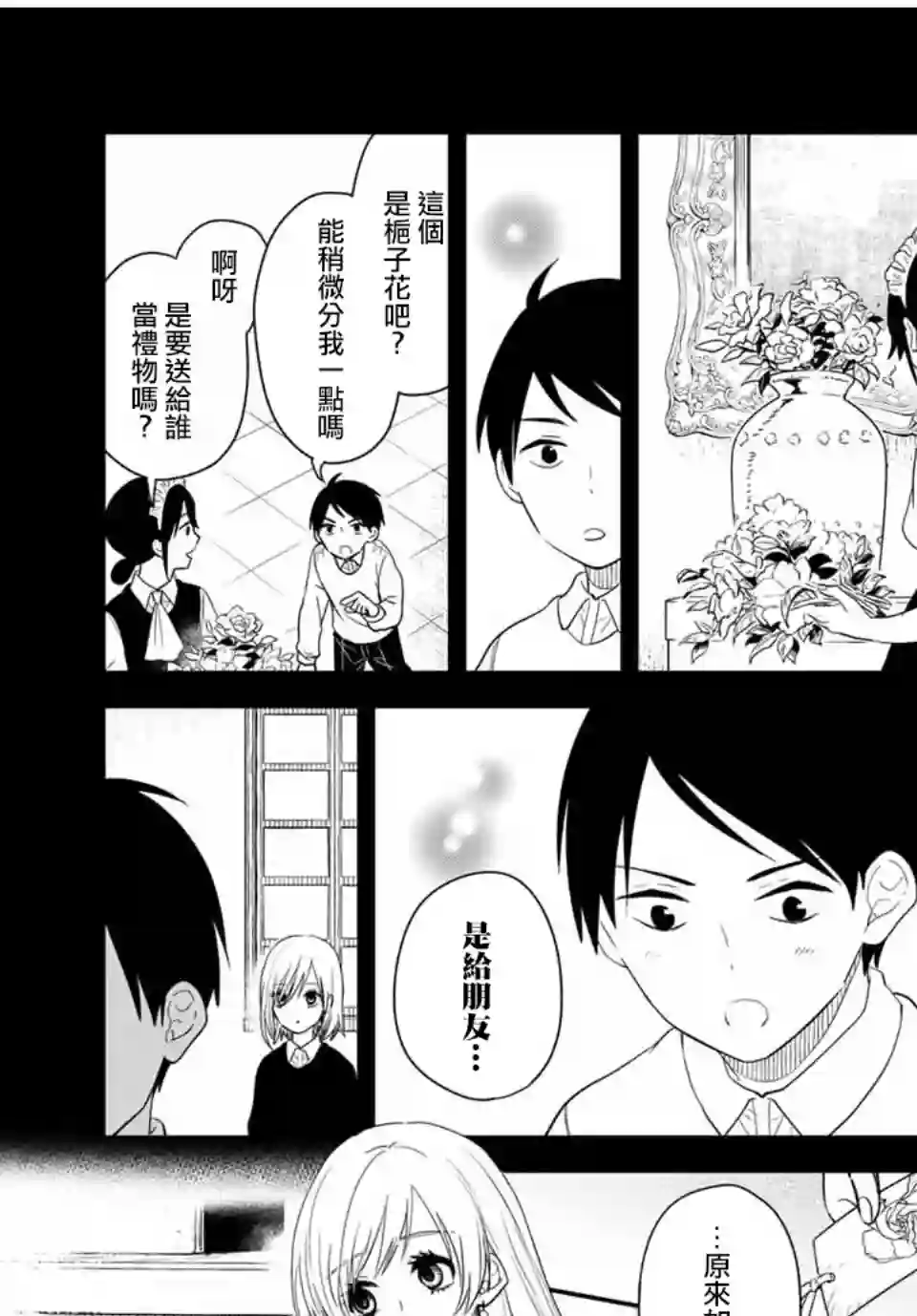 女仆岸小姐连载36