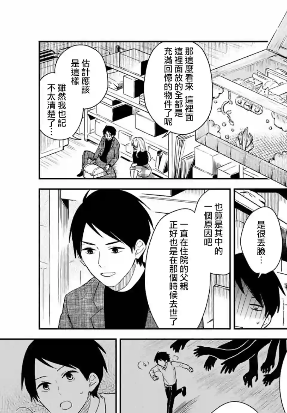 女仆岸小姐连载36