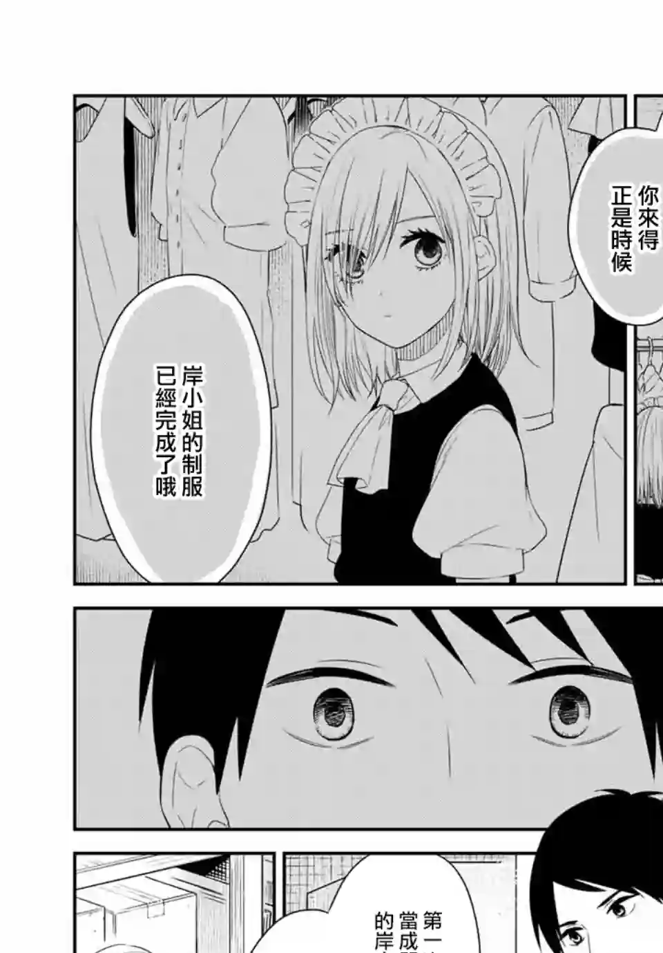 女仆岸小姐连载36