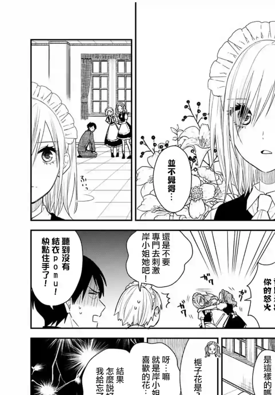 女仆岸小姐连载37