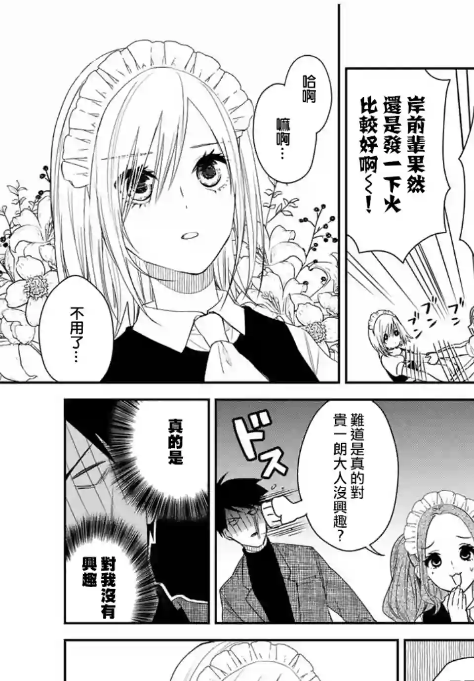 女仆岸小姐连载37