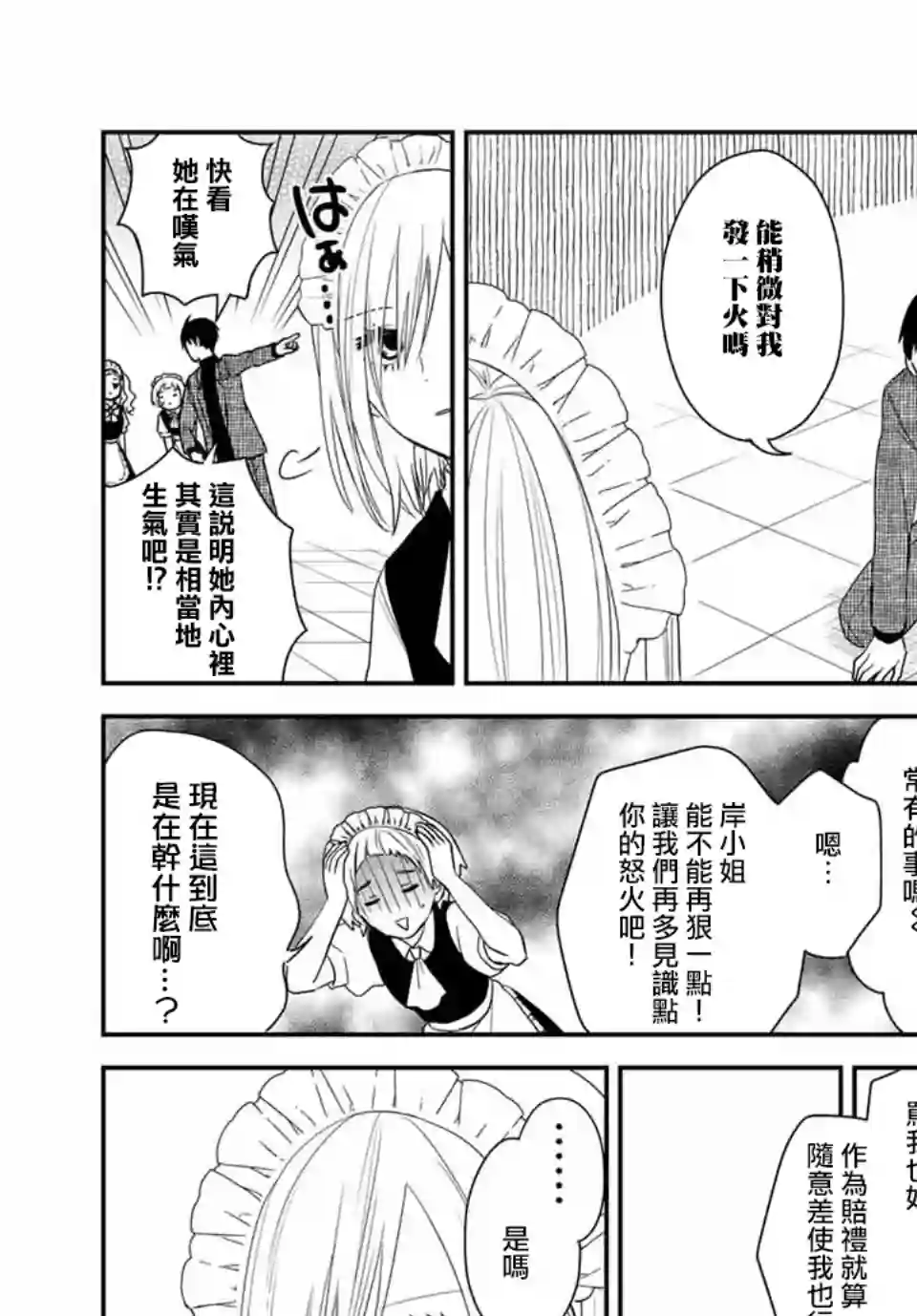 女仆岸小姐连载37