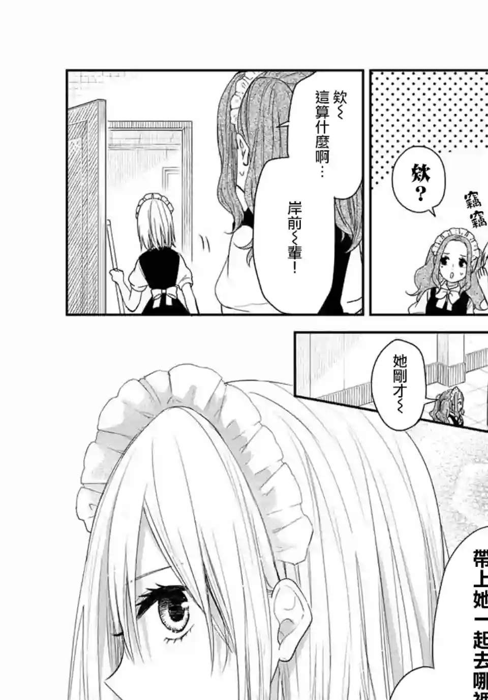 女仆岸小姐连载37