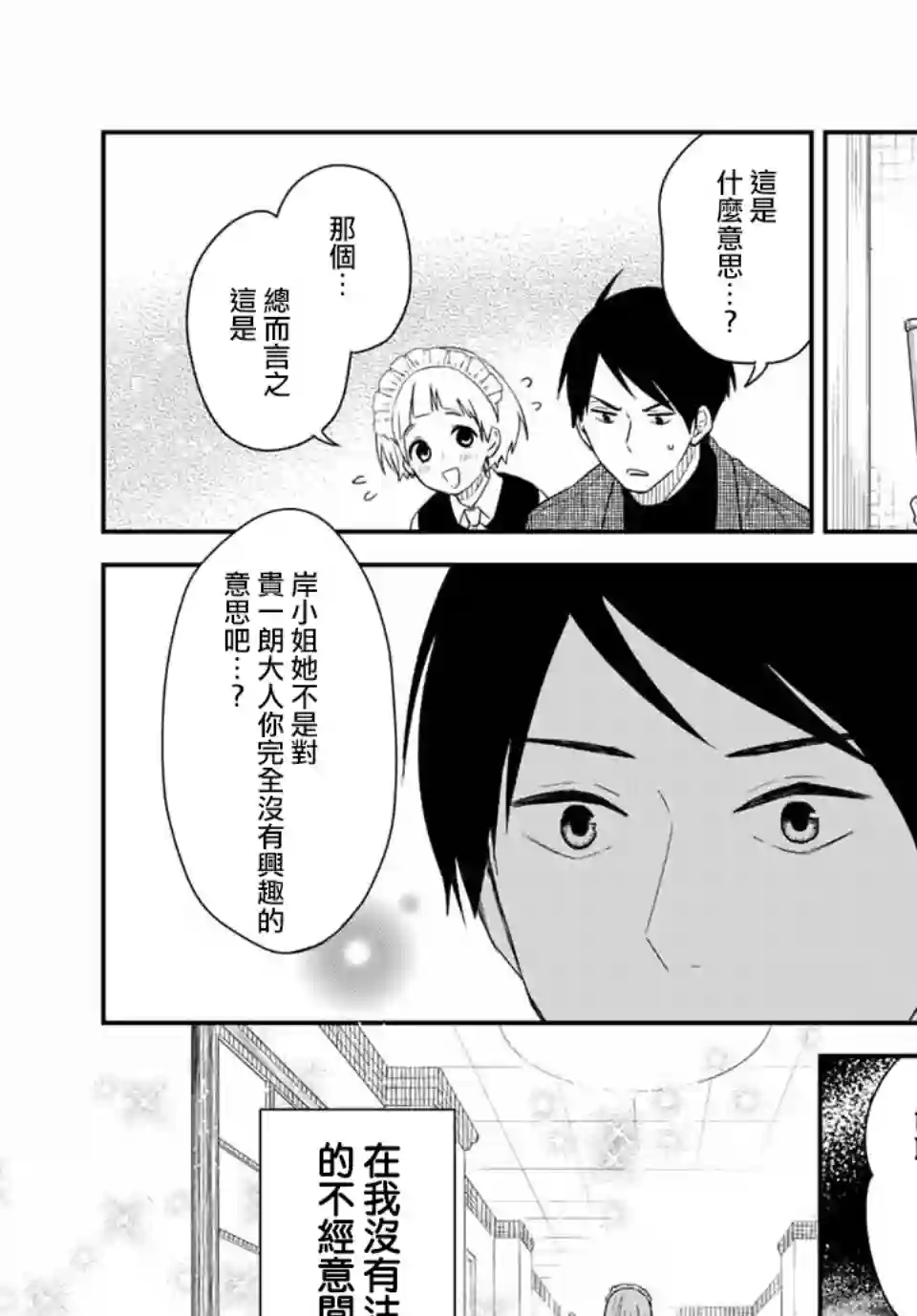 女仆岸小姐连载37