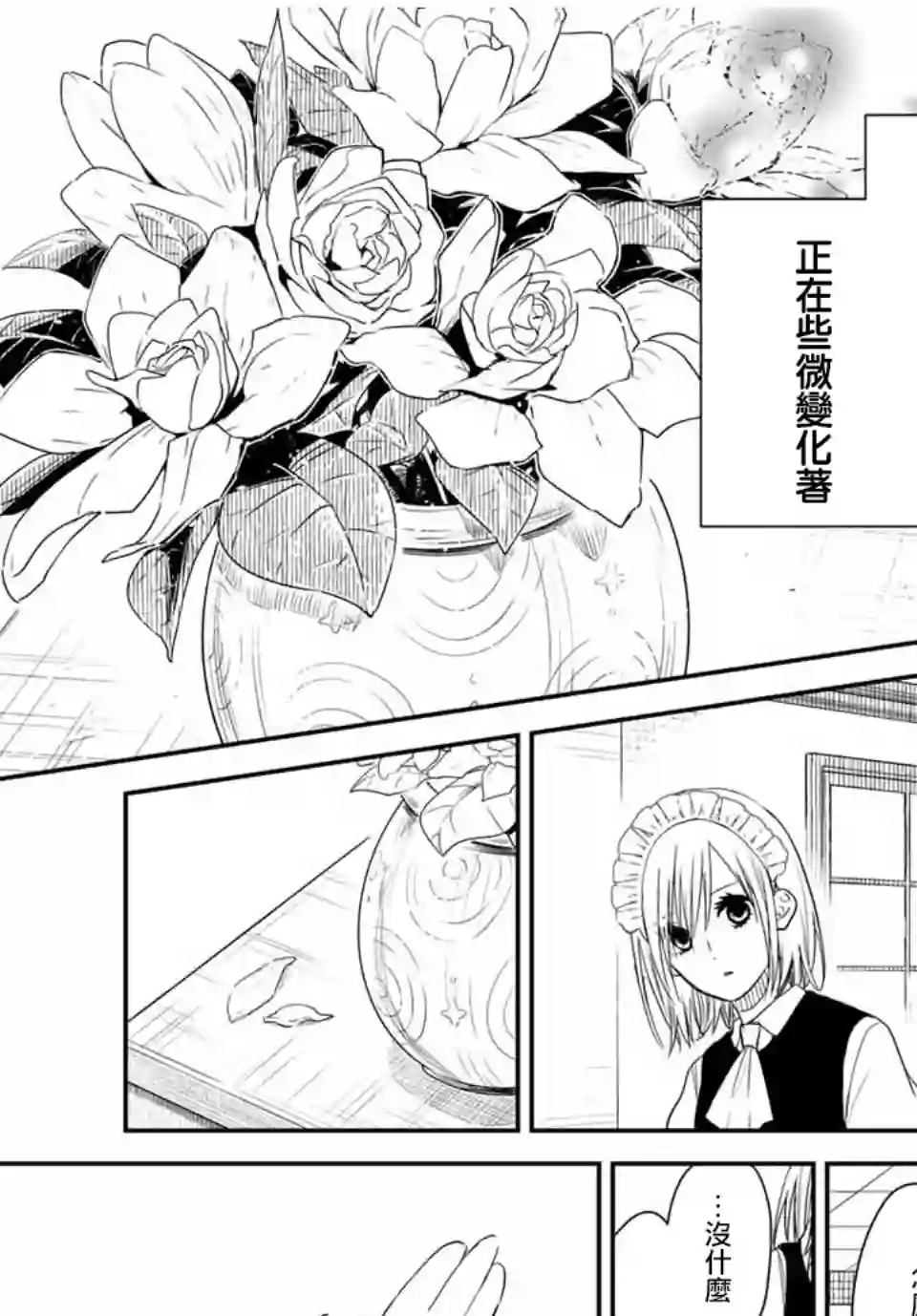 女仆岸小姐连载37