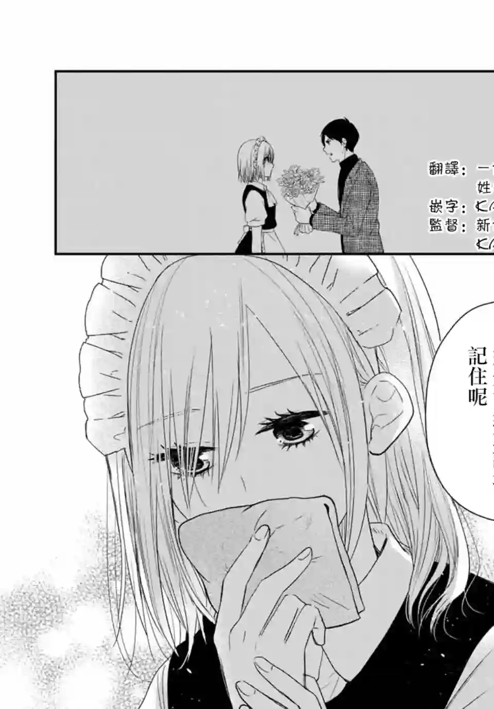 女仆岸小姐连载37