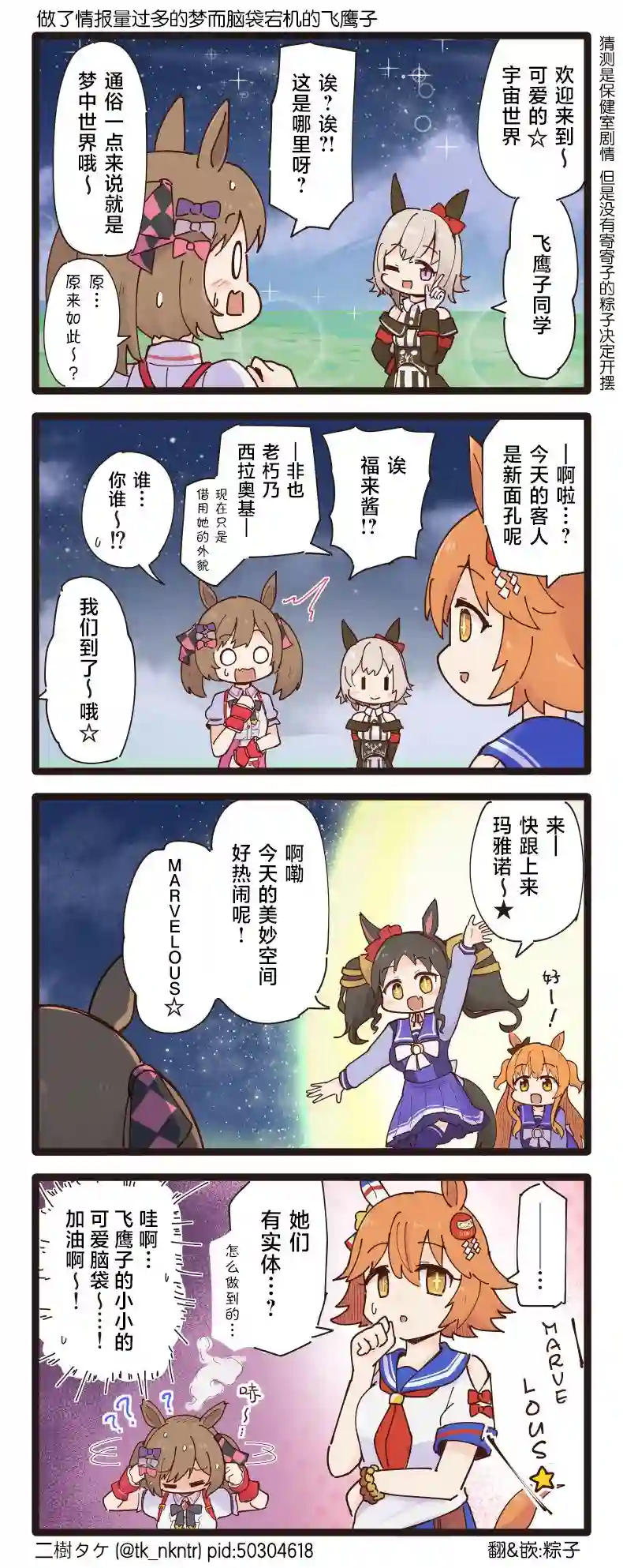 二树タケ的赛马娘四格第93话