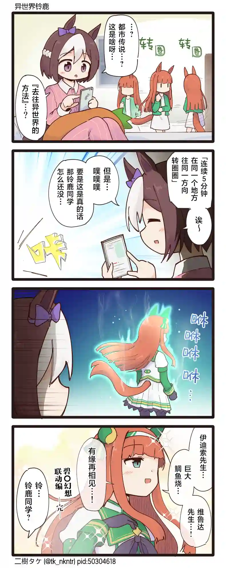 二树タケ的赛马娘四格第97话