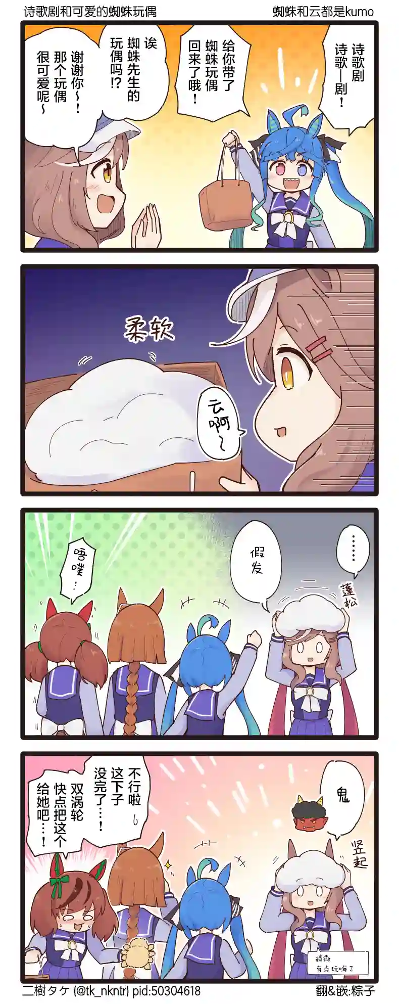 二树タケ的赛马娘四格第101话