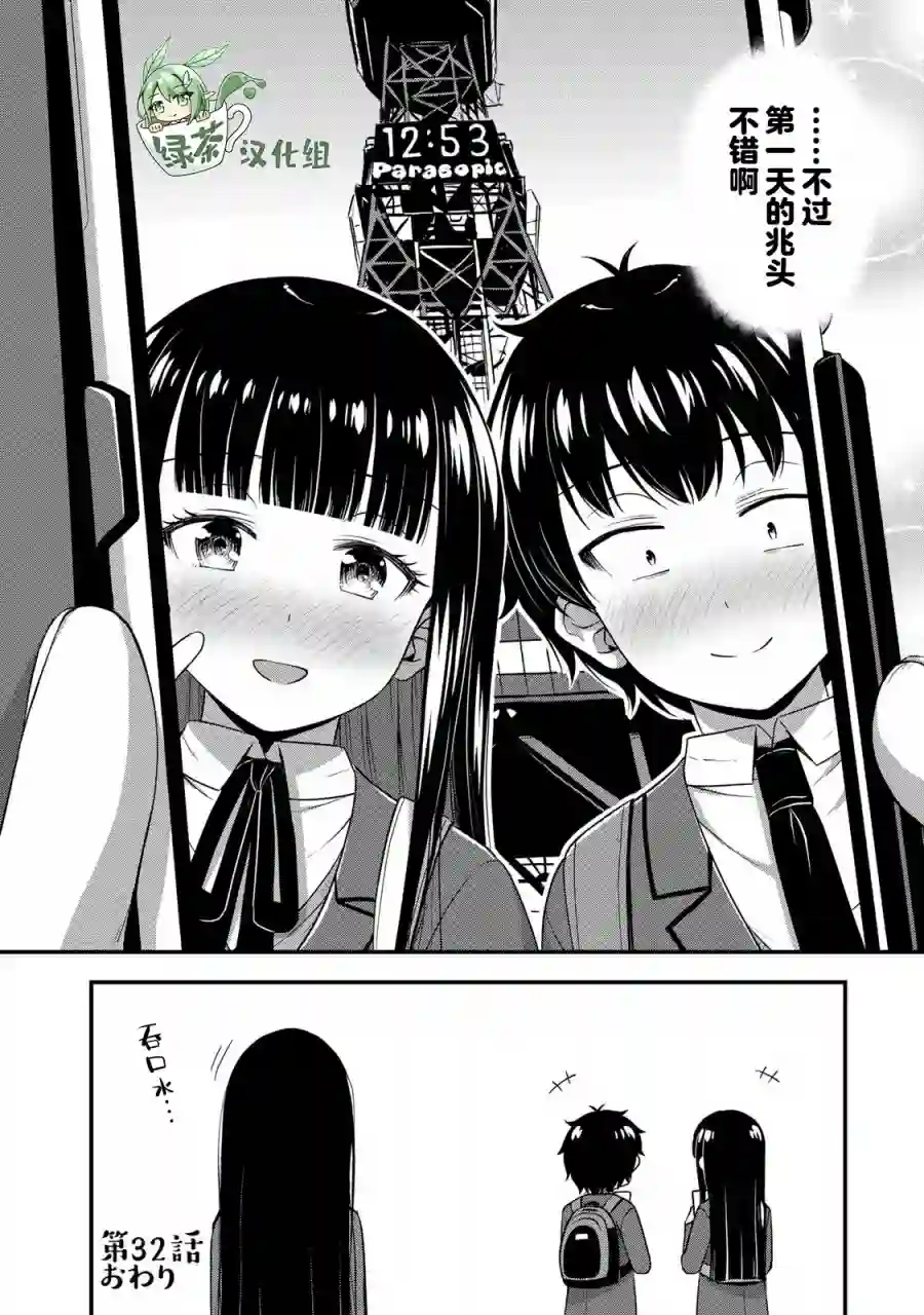 那是幽灵搞的鬼第32话