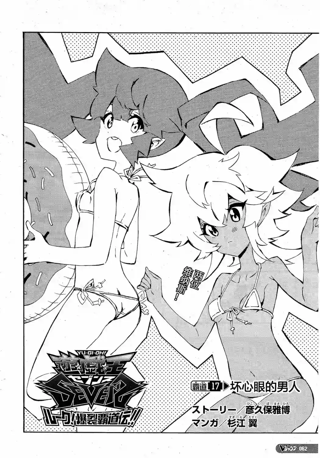 游戏王SEVENS 卢克！爆裂霸道传！！第17话