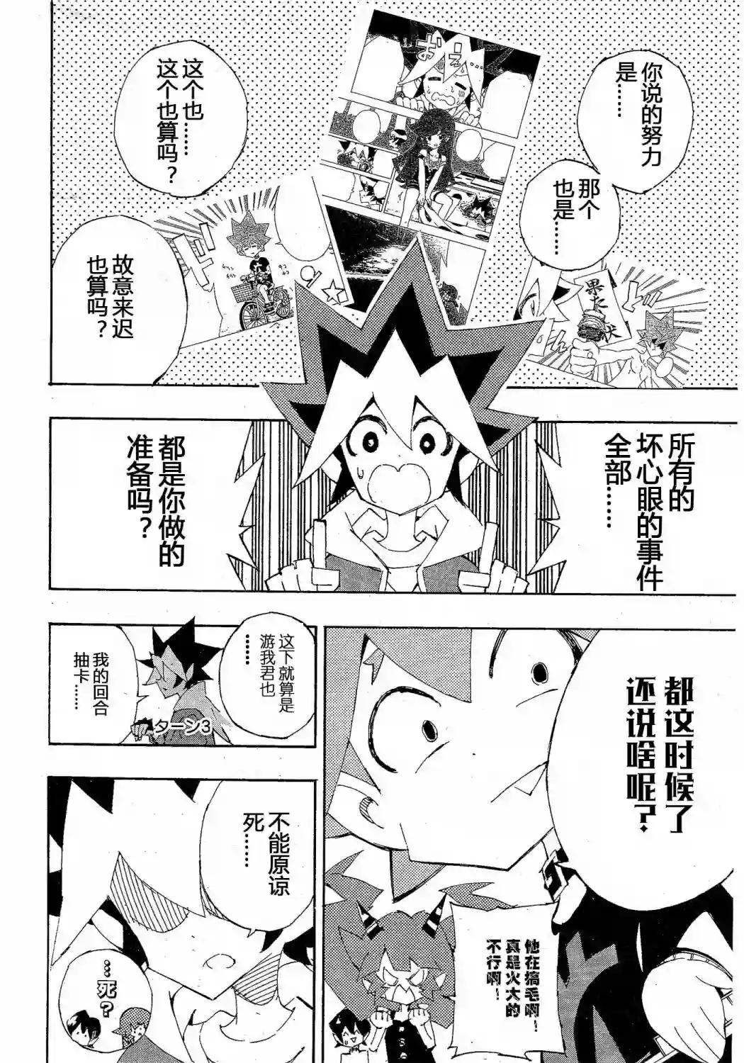 游戏王SEVENS 卢克！爆裂霸道传！！第17话