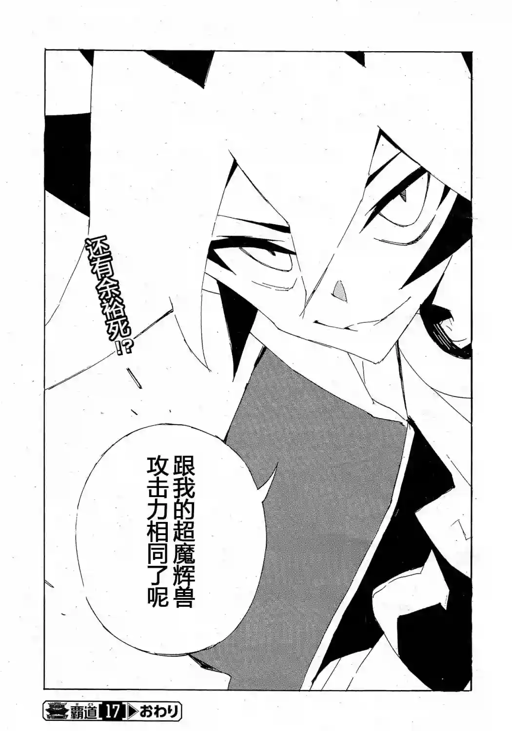 游戏王SEVENS 卢克！爆裂霸道传！！第17话