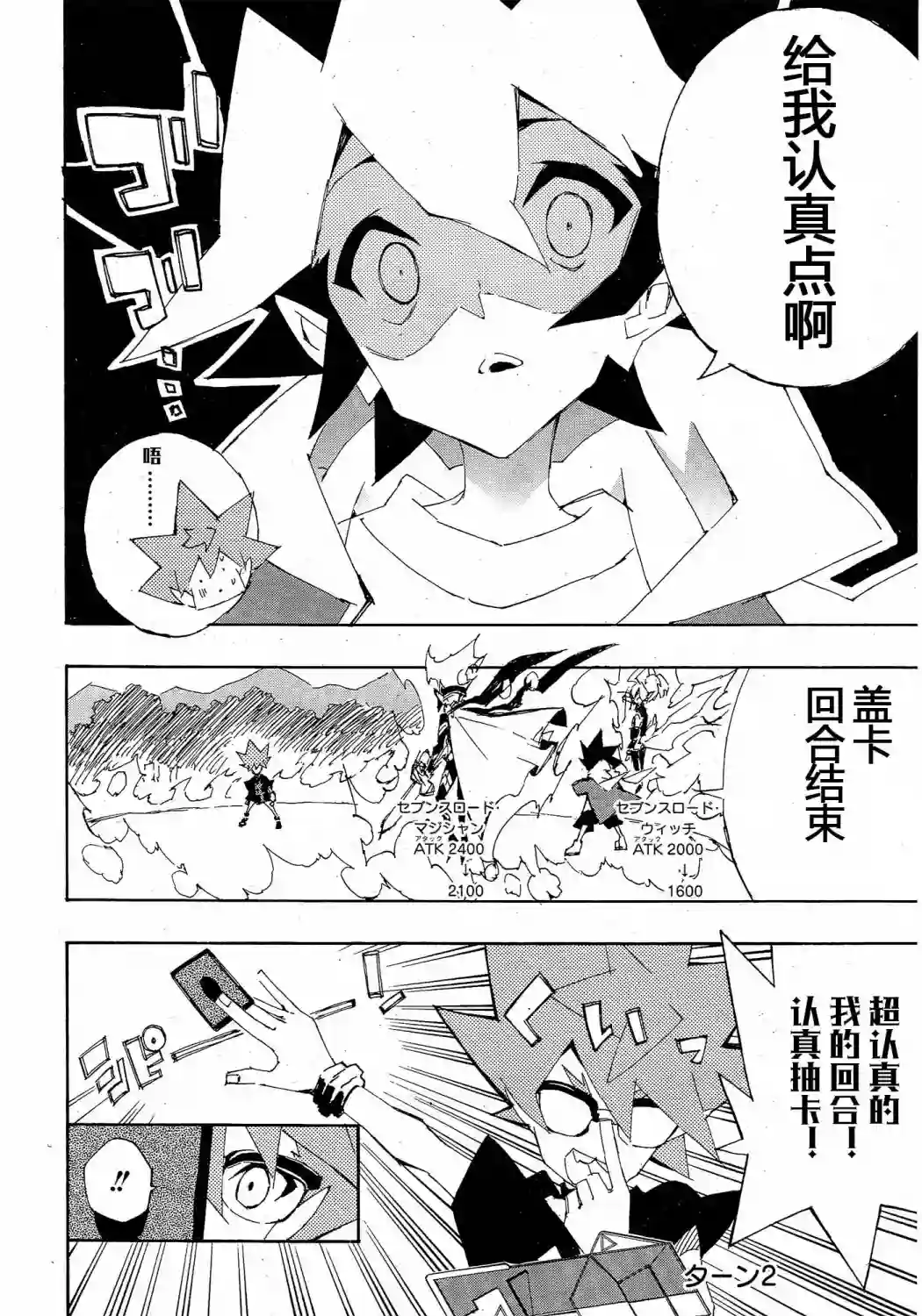 游戏王SEVENS 卢克！爆裂霸道传！！第17话