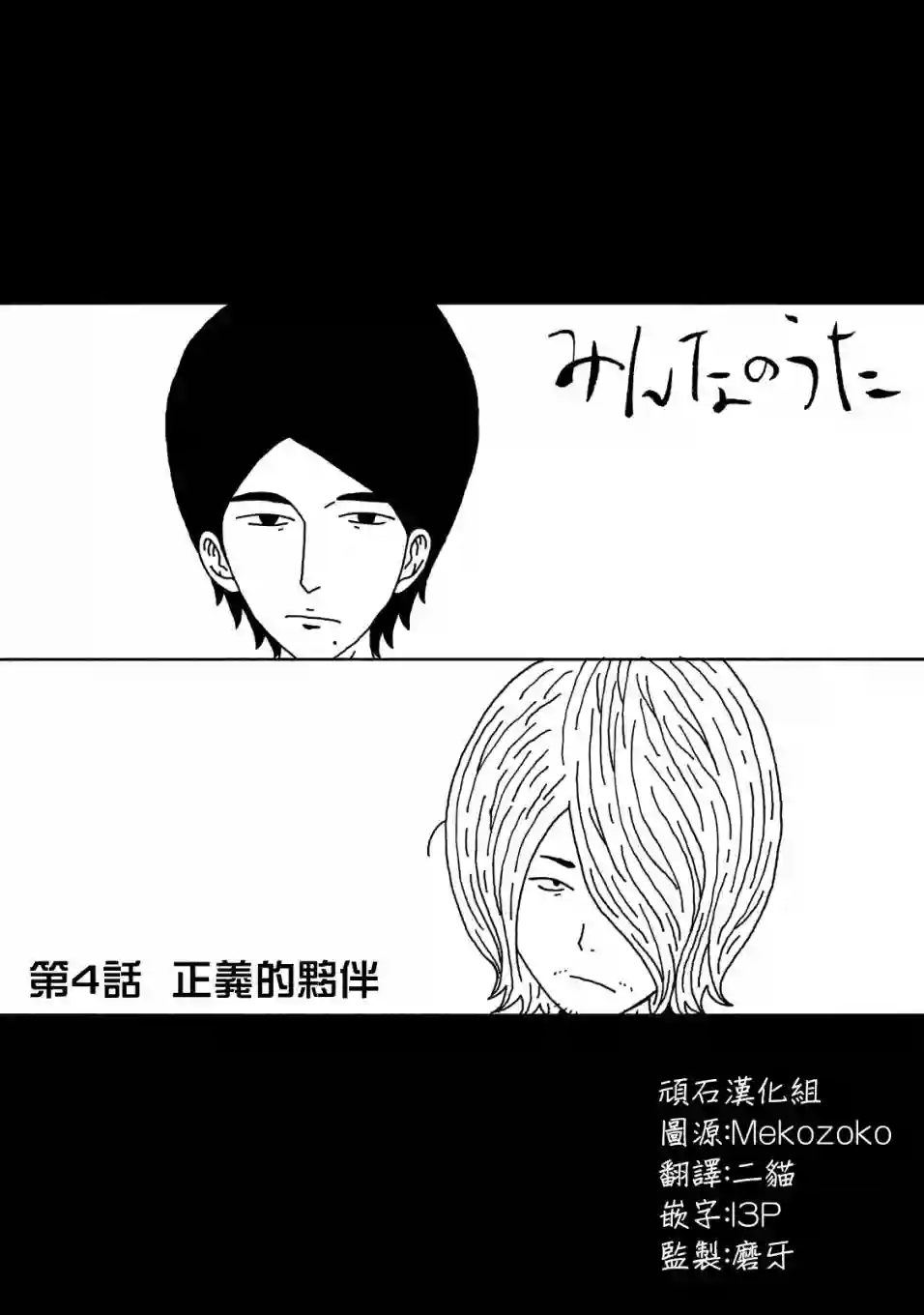 大家的歌第04话