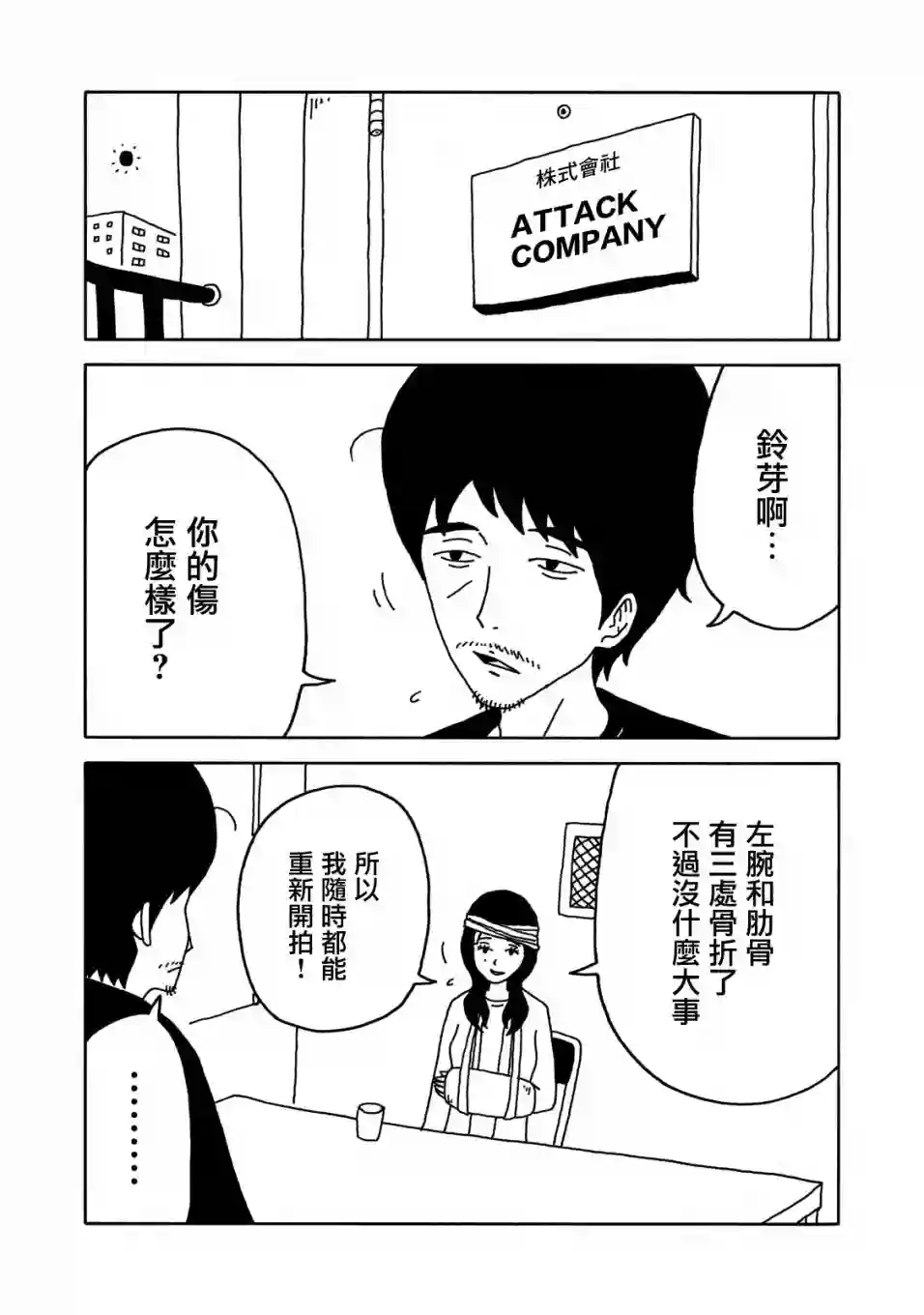 大家的歌第04话