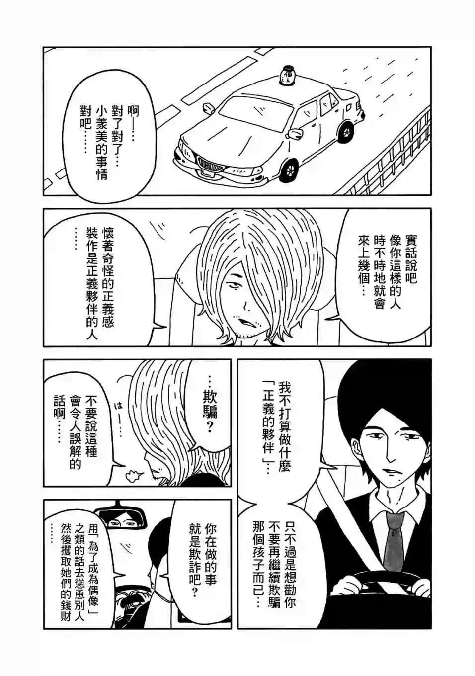 大家的歌第04话