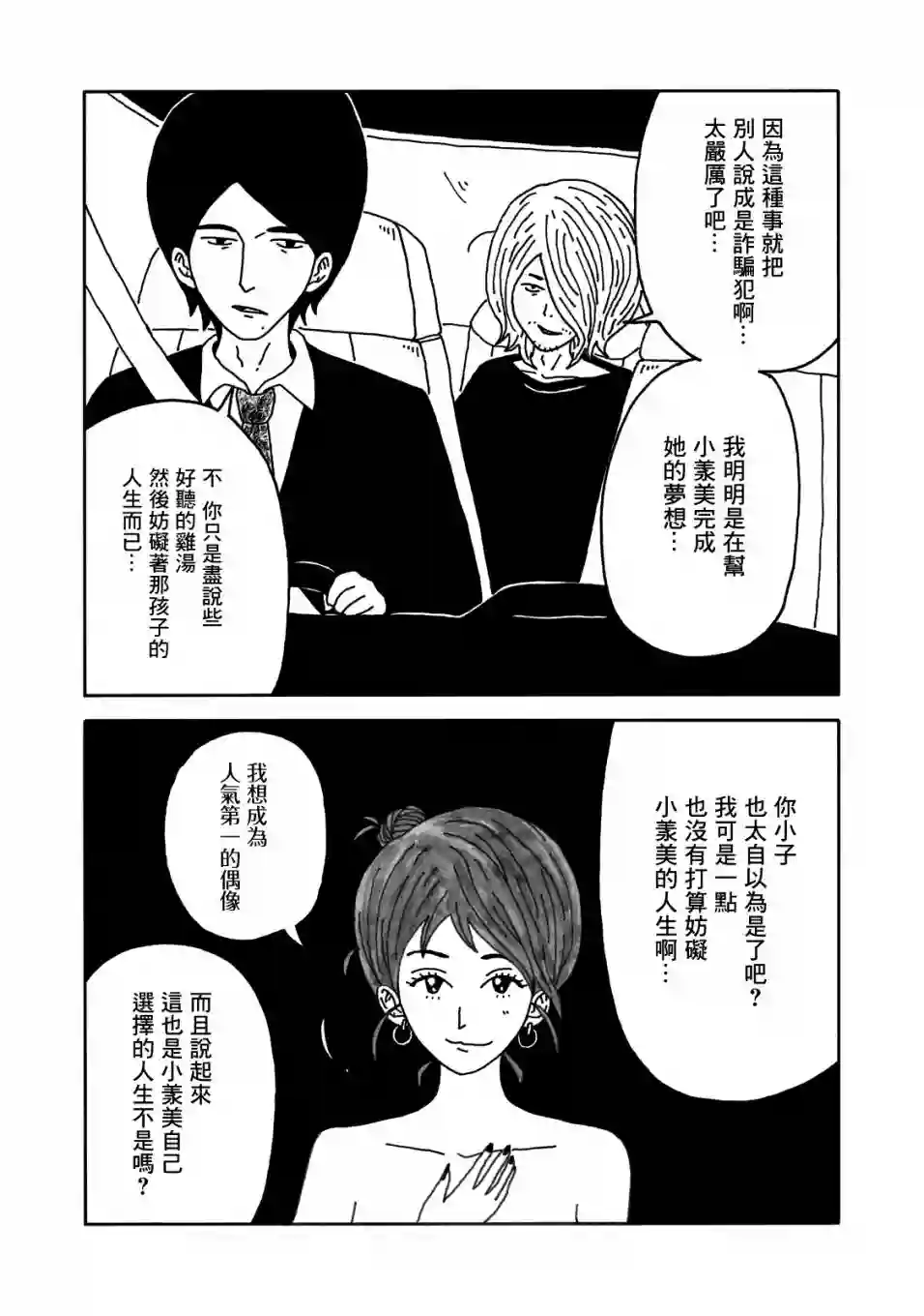 大家的歌第04话